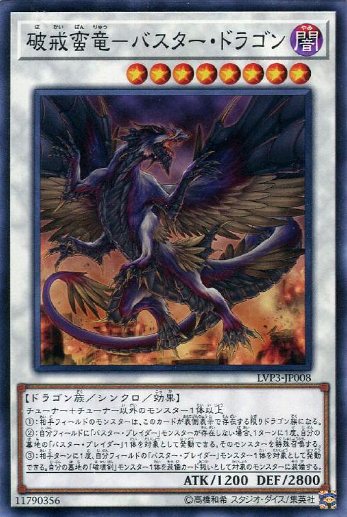 LVP3-JP008 破戒蛮竜－バスター・ドラゴン N