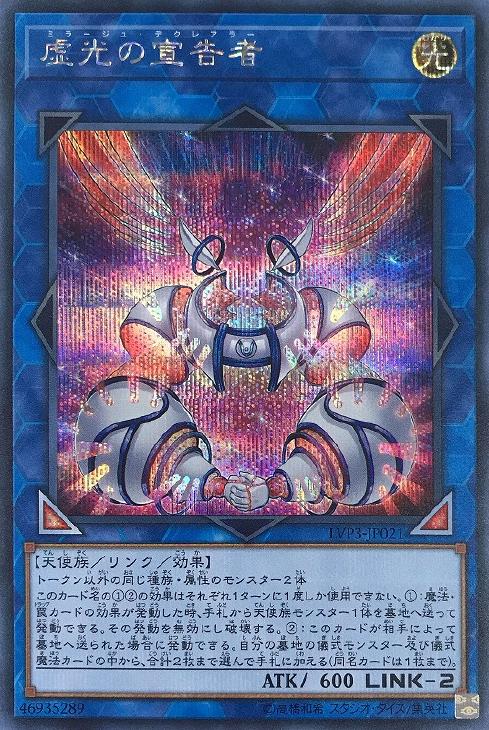 LVP3-JP021 虚光の宣告者 SE