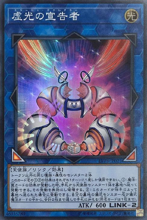 LVP3-JP021 虚光の宣告者 SR