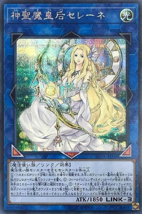 LVP3-JP036 神聖魔皇后セレーネ SE