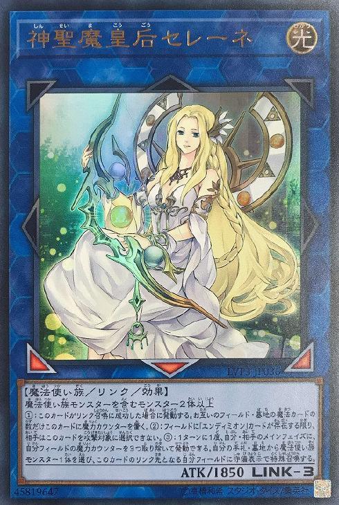 LVP3-JP036 神聖魔皇后セレーネ UR