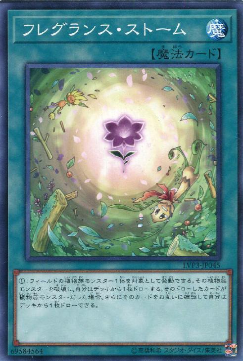 LVP3-JP045 フレグランス・ストーム N