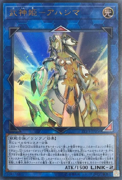LVP3-JP056 武神姫－アハシマ UR