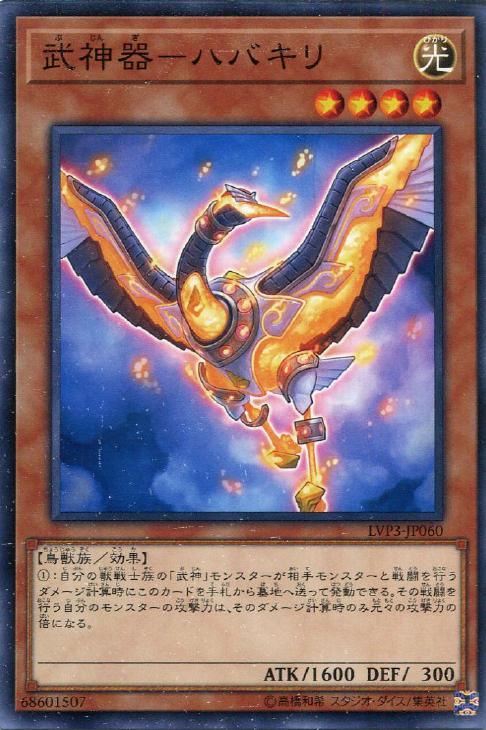 LVP3-JP060 武神器－ハバキリ N