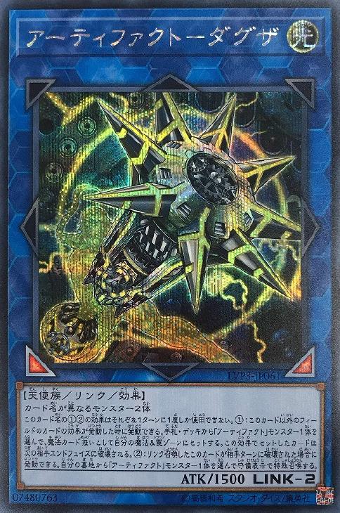 LVP3-JP061 アーティファクト－ダグザ SE