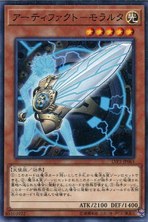 LVP3-JP063 アーティファクト－モラルタ N