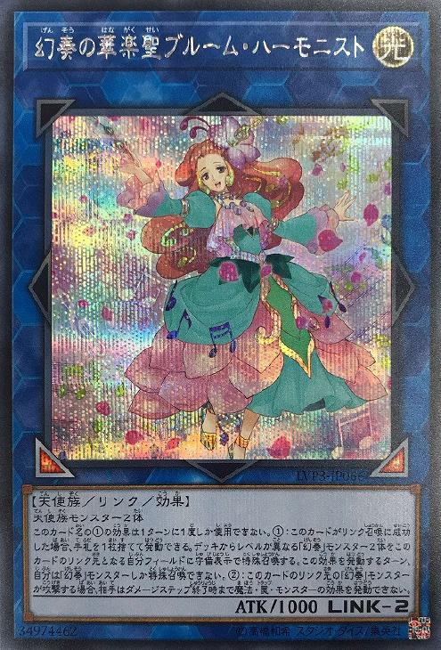 LVP3-JP066 幻奏の華楽聖ブルーム・ハーモニスト SE