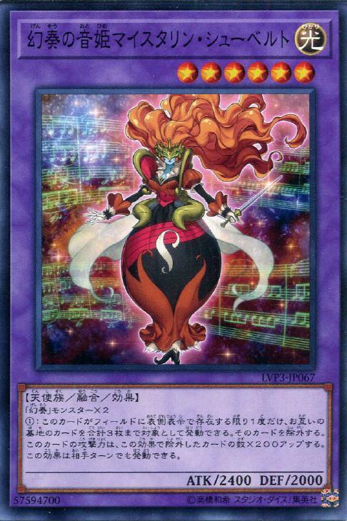 LVP3-JP067 幻奏の音姫マイスタリン・シューベルト N