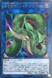 LVP3-JP071 捕食植物ヴェルテ・アナコンダ UR