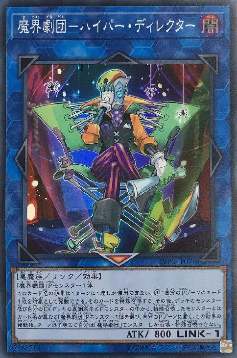 LVP3-JP076 魔界劇団－ハイパー・ディレクター SR