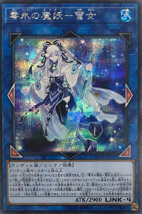 LVP3-JP091 零氷の魔妖－雪女 SE