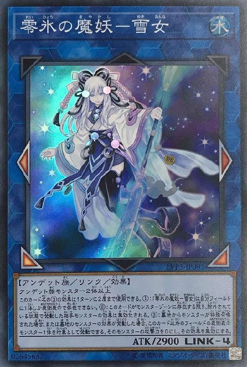 LVP3-JP091 零氷の魔妖－雪女 SR