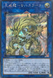 LVP3-JP096 天威龍－サハスラーラ SE