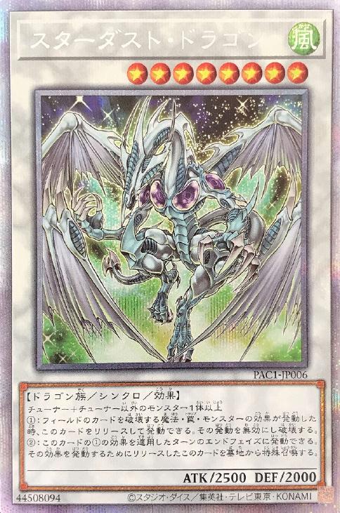 PAC1-JP006 スターダスト・ドラゴン PSE