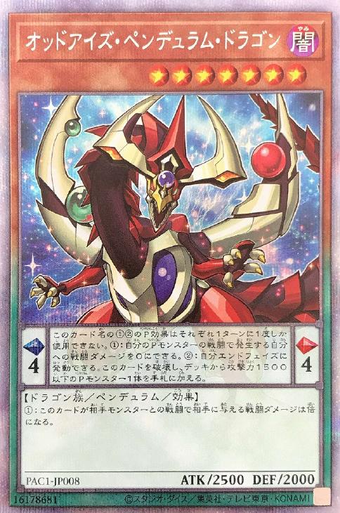 PAC1-JP008 オッドアイズ・ペンデュラム・ドラゴン PSE