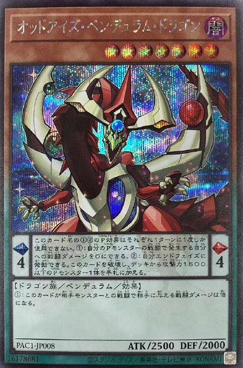 PAC1-JP008 オッドアイズ・ペンデュラム・ドラゴン SE