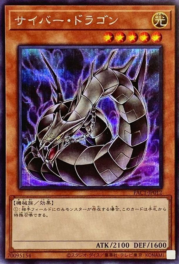 PAC1-JP012 サイバー・ドラゴン SE