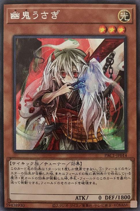 PAC1-JP014 幽鬼うさぎ SE