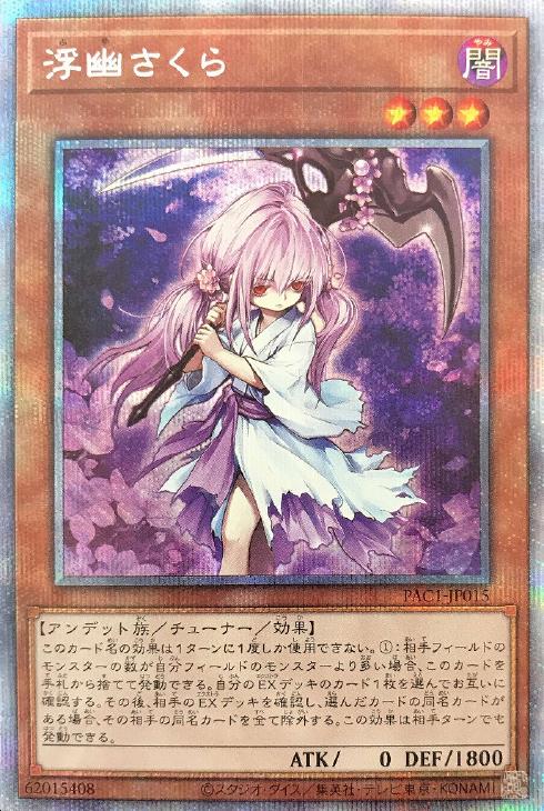 PAC1-JP015 浮幽さくら PSE