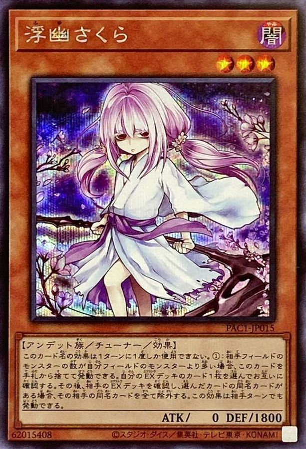 PAC1-JP015 浮幽さくら SE