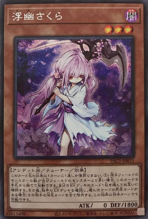 PAC1-JP015 浮幽さくら SE