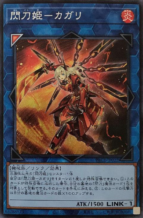 PAC1-JP022 閃刀姫－カガリ SE