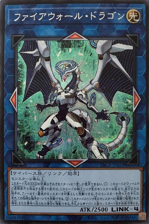 PAC1-JP024 ファイアウォール・ドラゴン SE