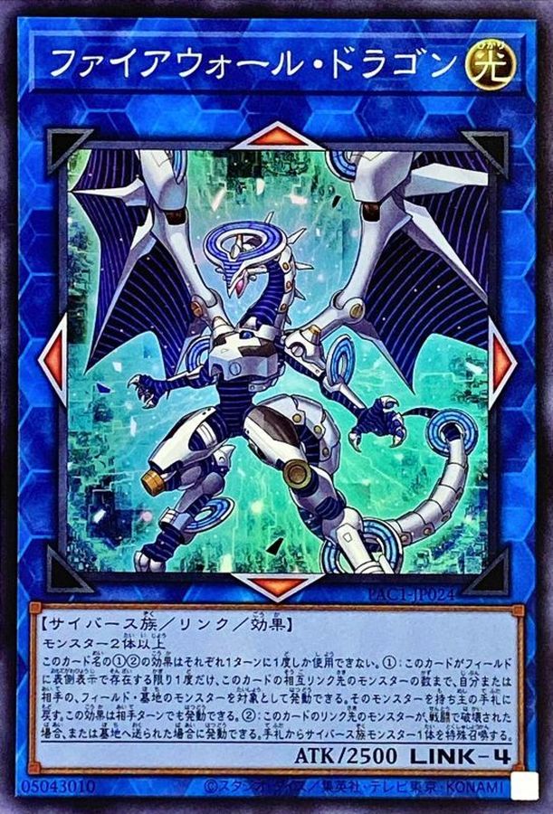 PAC1-JP024 ファイアウォール・ドラゴン SR