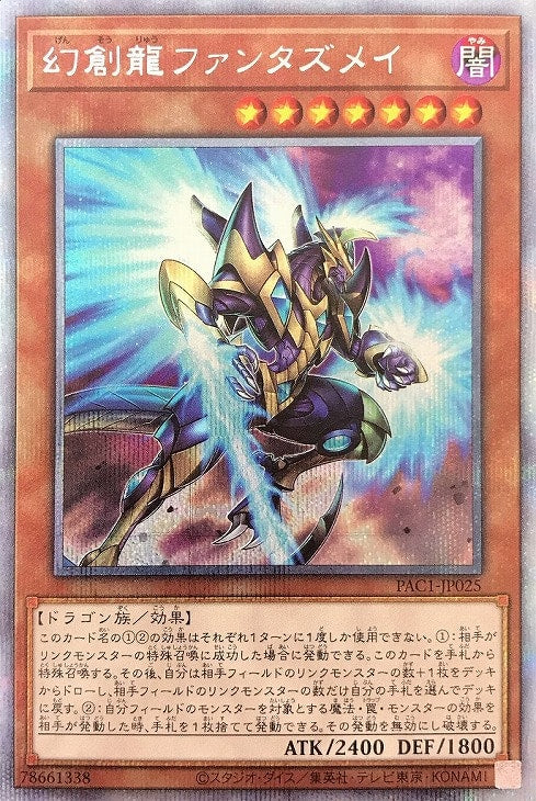 PAC1-JP025 幻創龍ファンタズメイ PSE