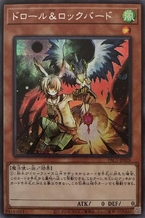 PAC1-JP026 ドロール＆ロックバード SE