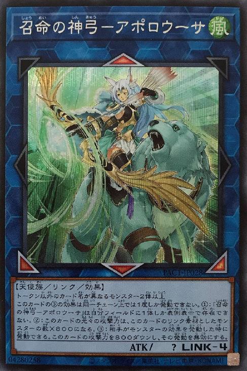 PAC1-JP028 召命の神弓－アポロウーサ SE