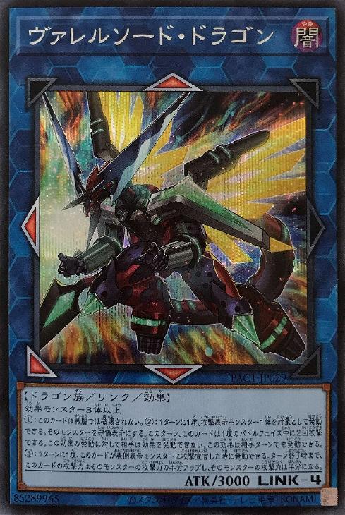 PAC1-JP029 ヴァレルソード・ドラゴン SE