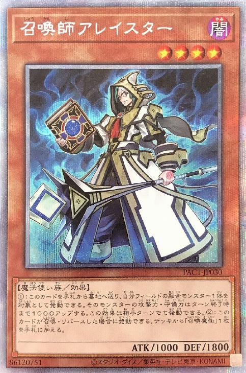 PAC1-JP030 召喚師アレイスター PSE