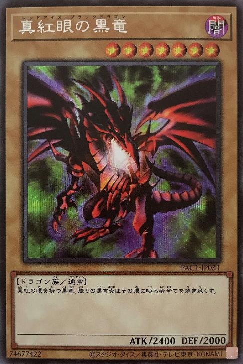 PAC1-JP031 真紅眼の黒竜 SE