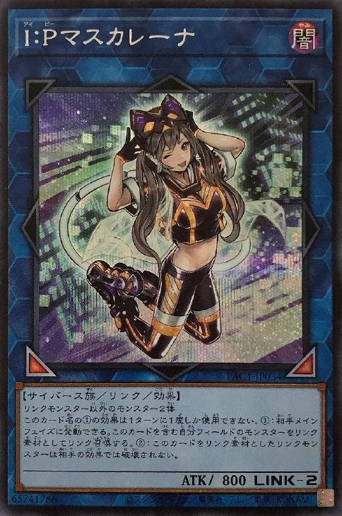 PAC1-JP034 Ｉ：Ｐマスカレーナ SE