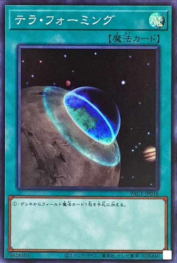 PAC1-JP036 テラ・フォーミング SR