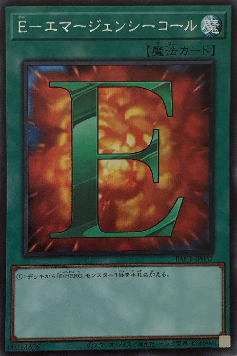 PAC1-JP037 Ｅ－エマージェンシーコール SE