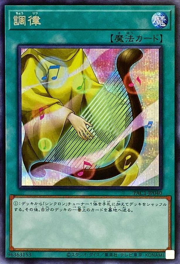 PAC1-JP040 調律 SE