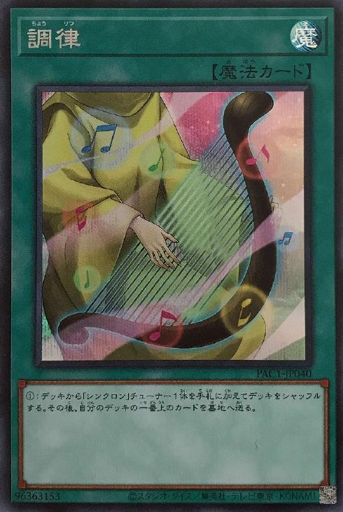 PAC1-JP040 調律 SE