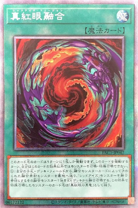 PAC1-JP042 真紅眼融合 PSE