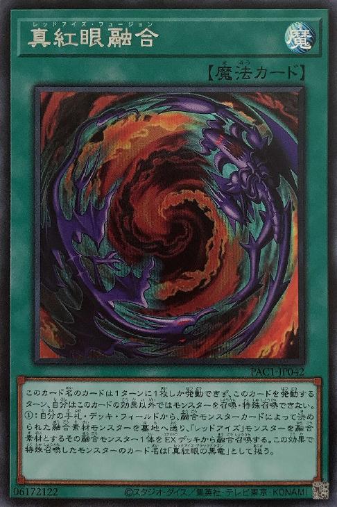 PAC1-JP042 真紅眼融合 SE