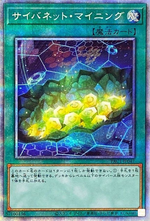 PAC1-JP047 サイバネット・マイニング PSE