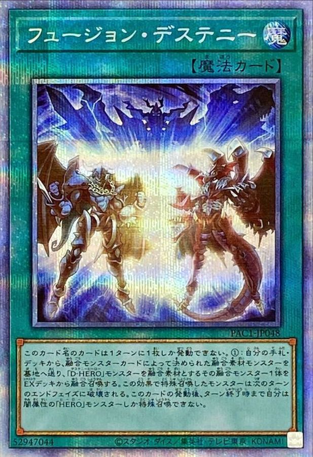 PAC1-JP048 フュージョン・デステニー PSE