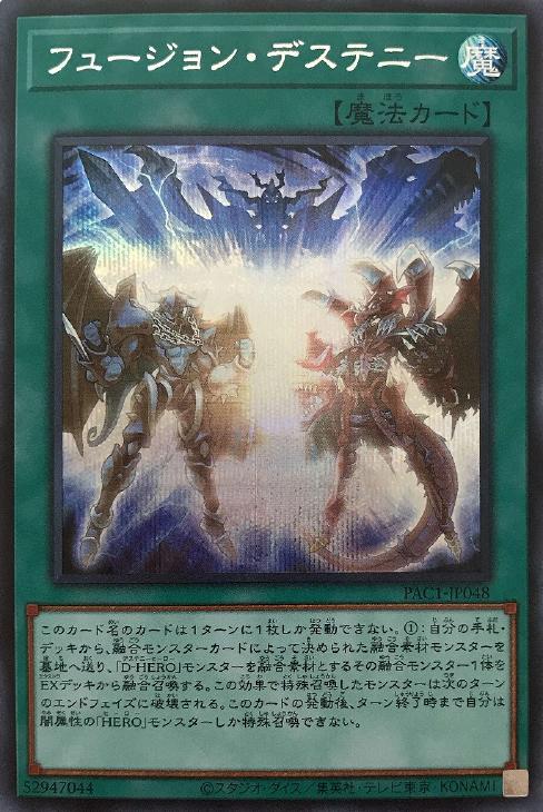 PAC1-JP048 フュージョン・デステニー SE