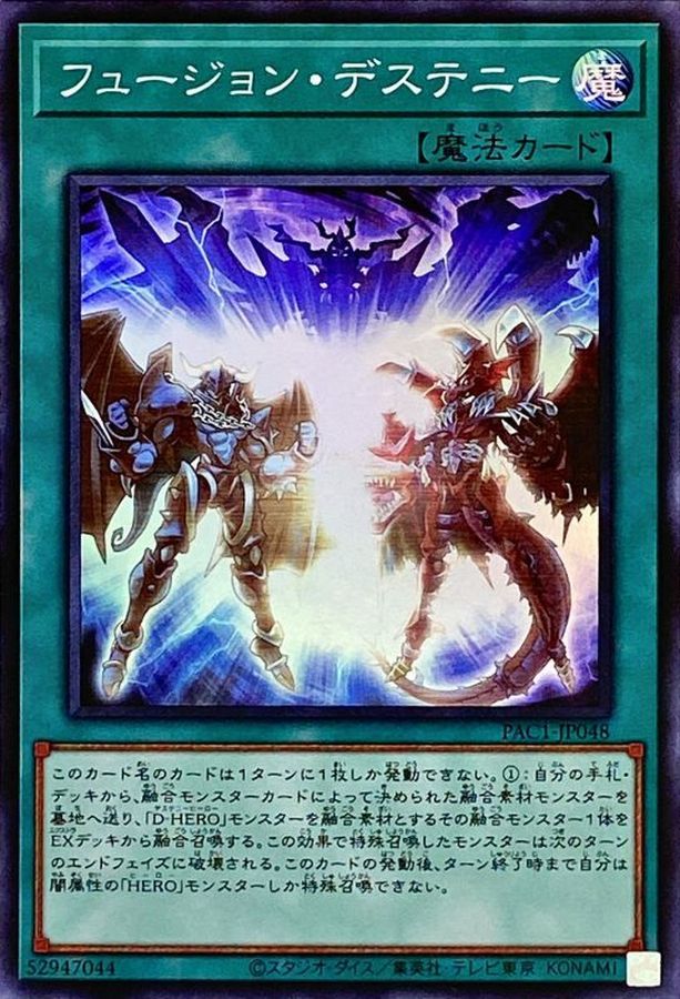 PAC1-JP048 フュージョン・デステニー SR