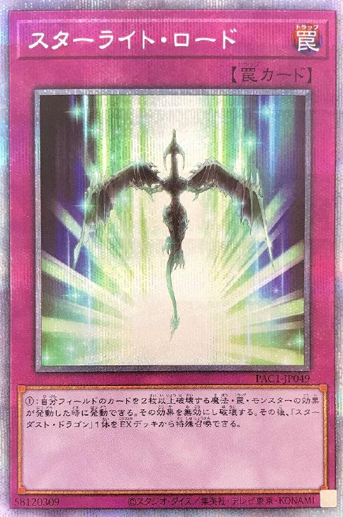 PAC1-JP049 スターライト・ロード PSE