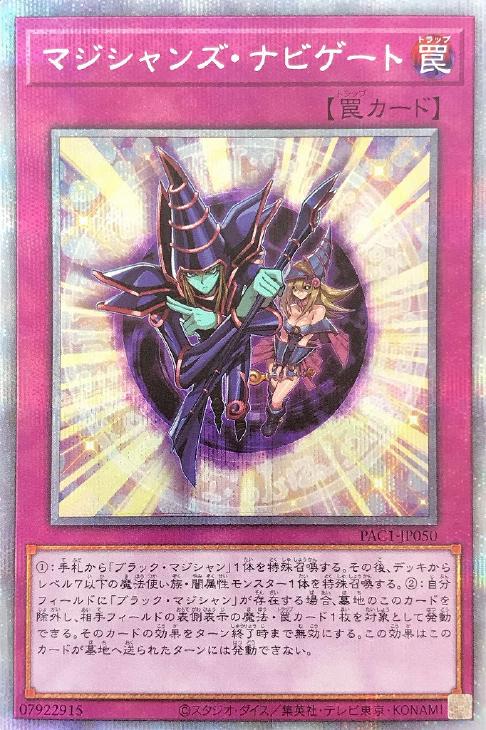 PAC1-JP050 マジシャンズ・ナビゲート PSE