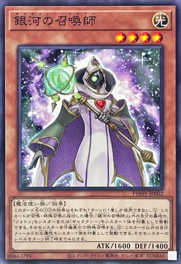 PHHY-JP002 銀河の召喚師 N