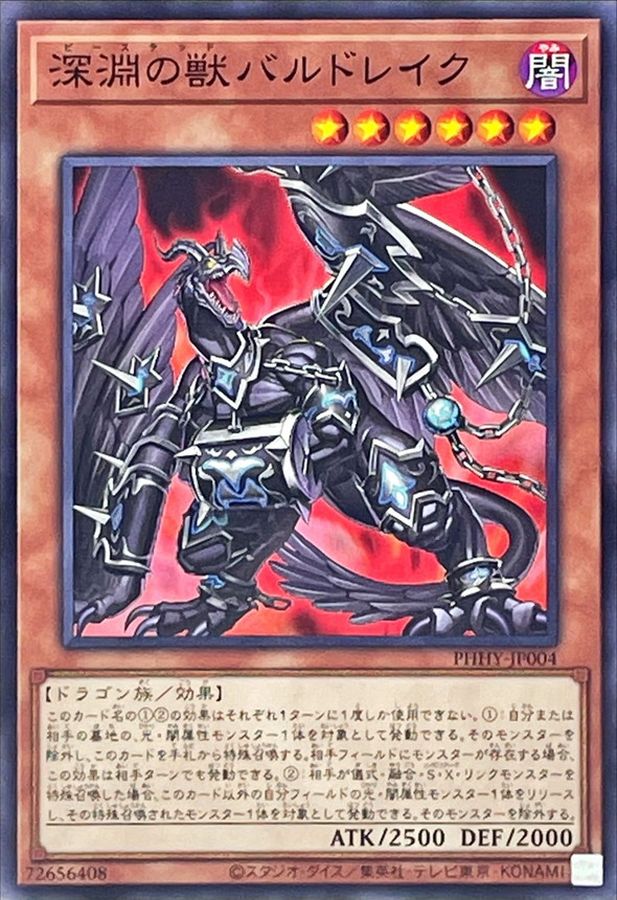 PHHY-JP004 深淵の獣バルドレイク N