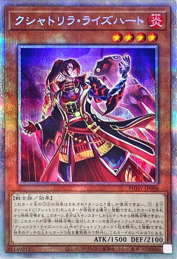 PHHY-JP006 クシャトリラ・ライズハート PSE